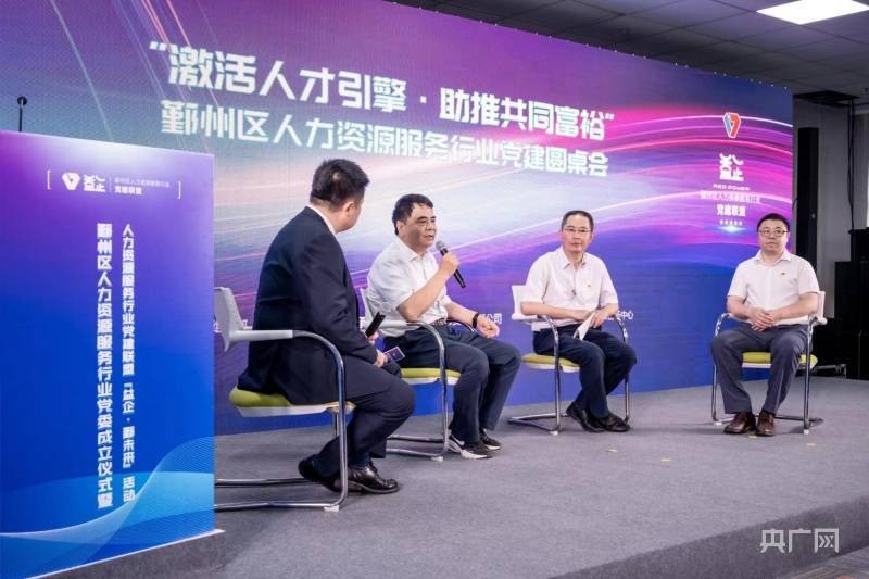 BOB全站联盟抱团助企纾困 浙江省首个人力资源服务行业党委成立(图1)