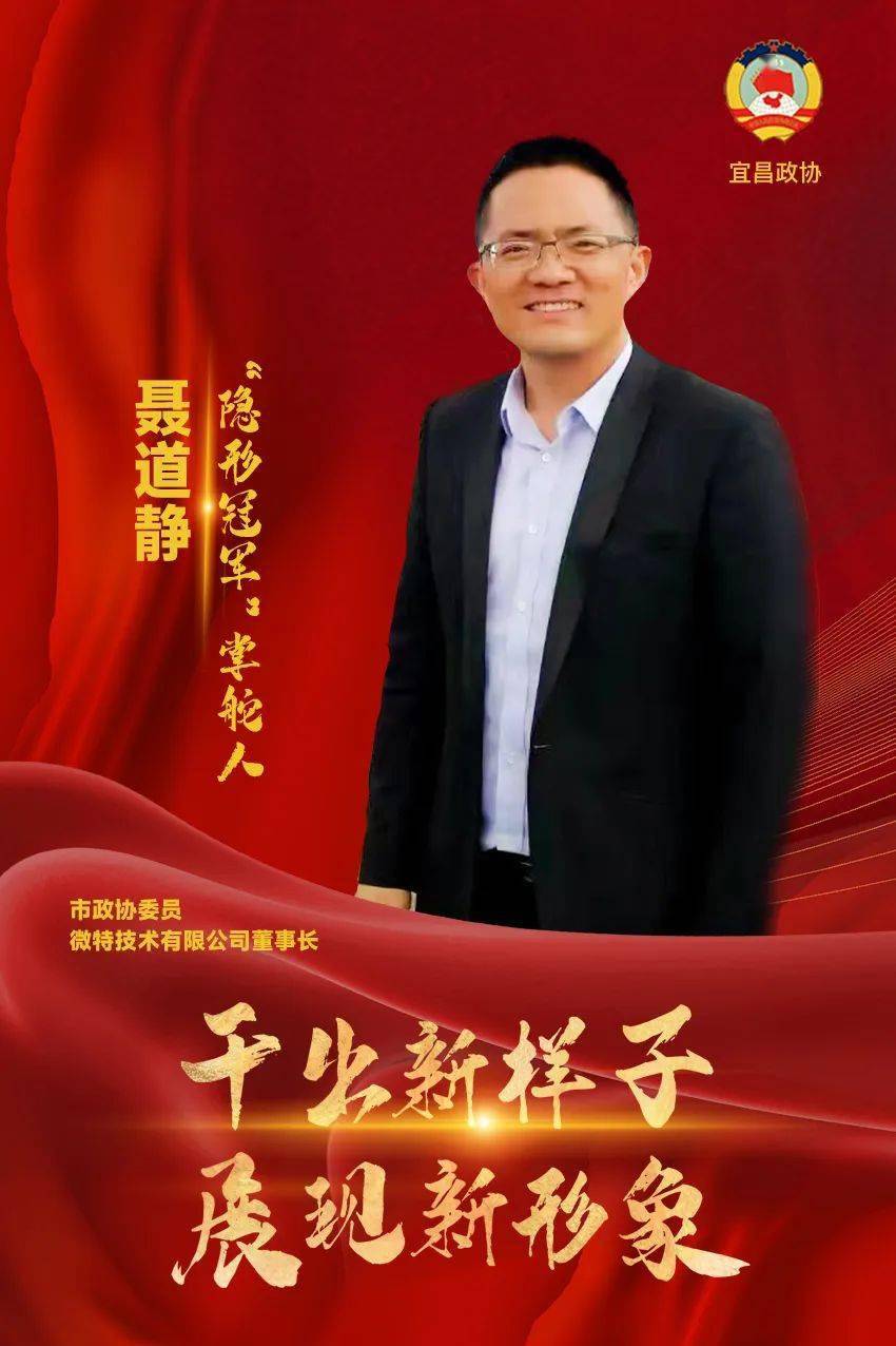 聂道静隐形冠军掌舵人