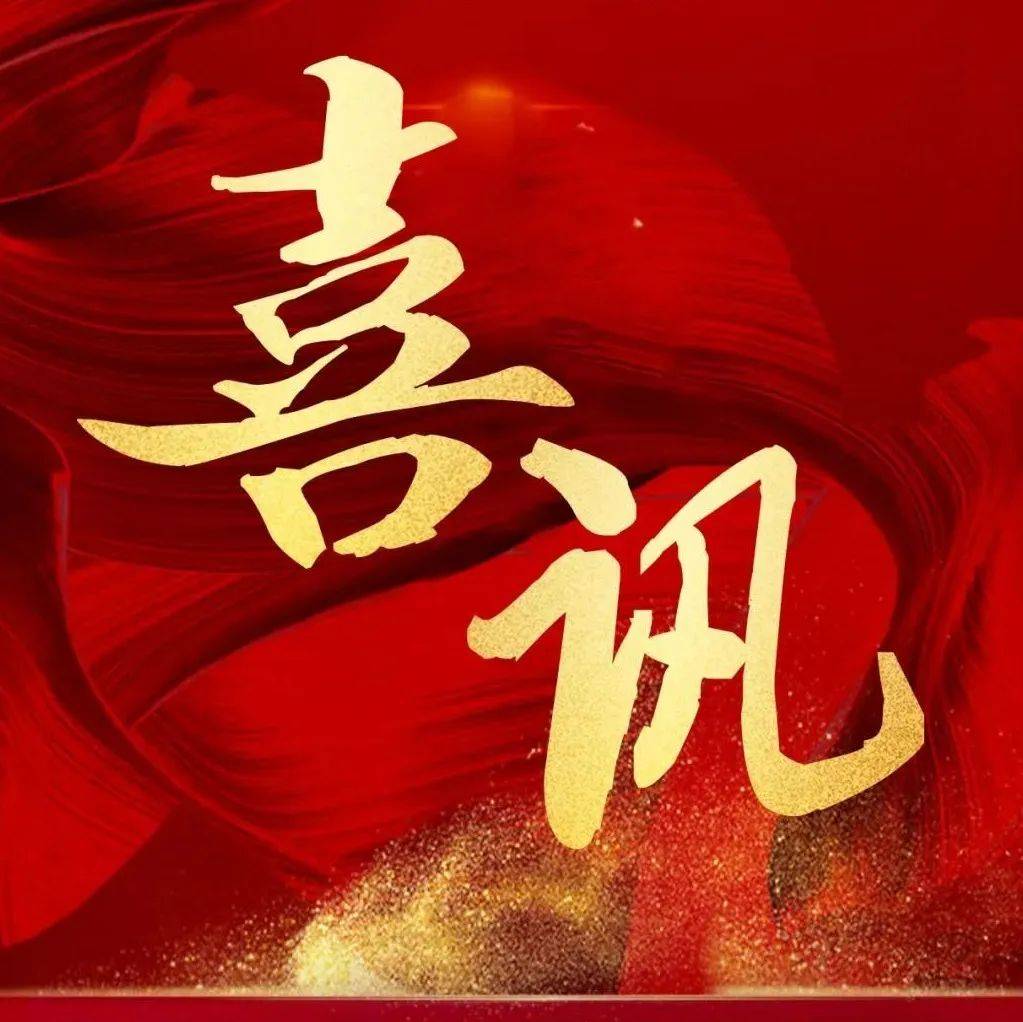喜讯!渔翁信息成功入围山东省工业领域数据安全优秀产品名单_密码_国家_示范