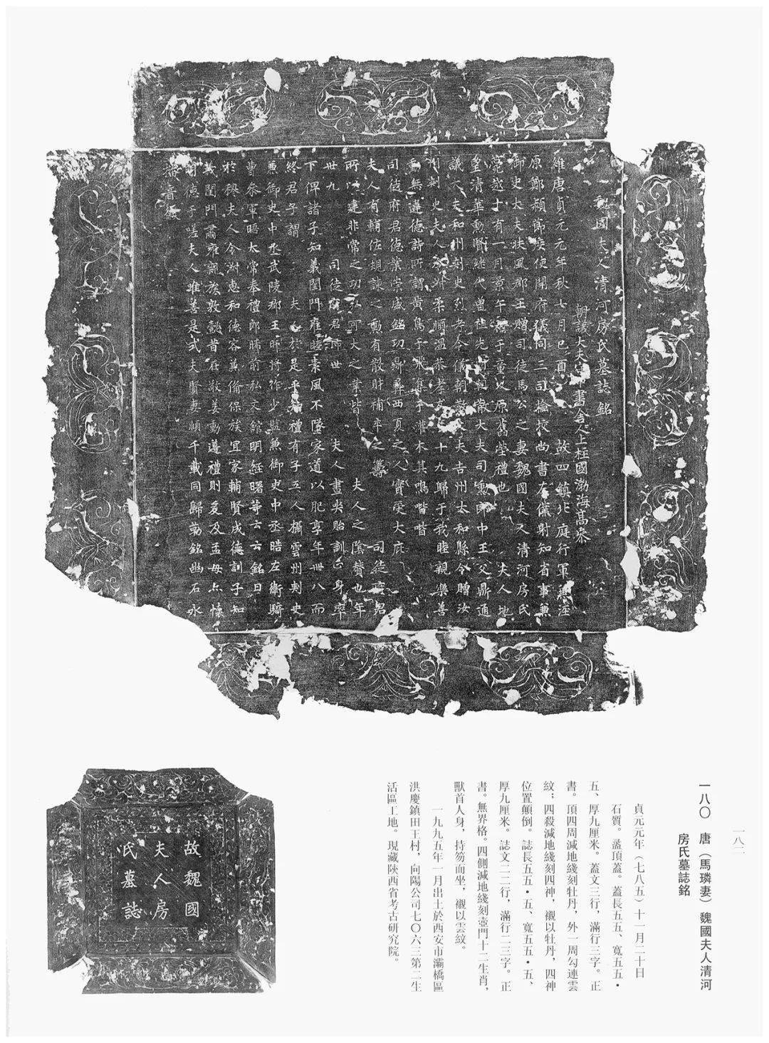 新中国出土墓志：陕西_北周_匡伯_家族
