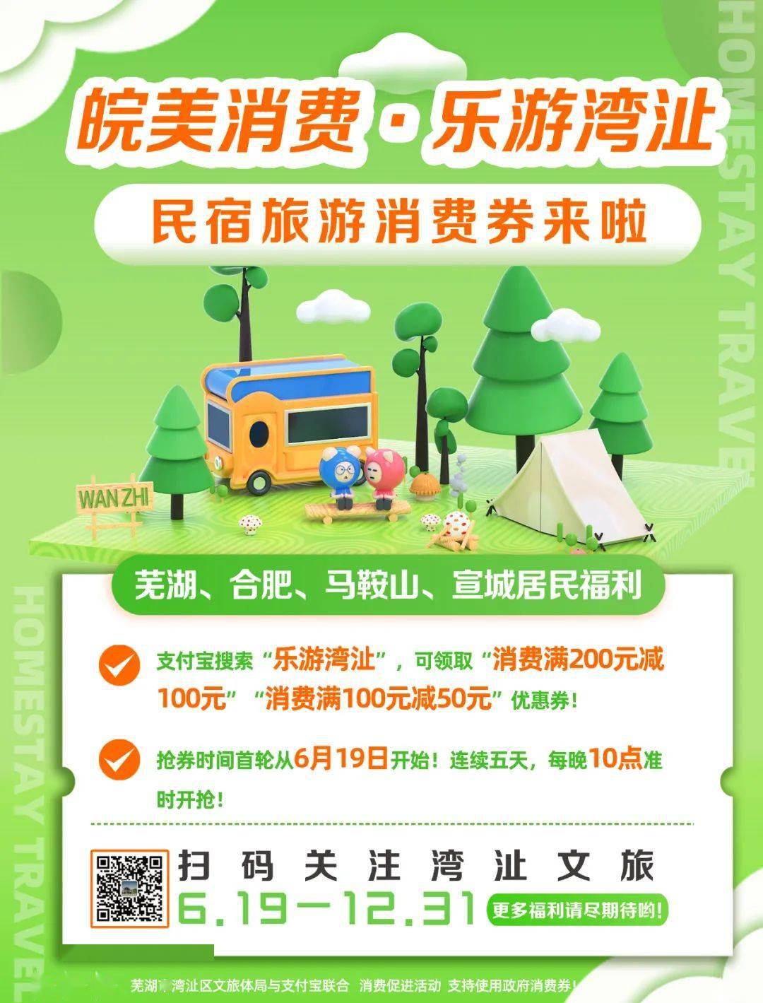民宿旅游消费券来啦快抢
