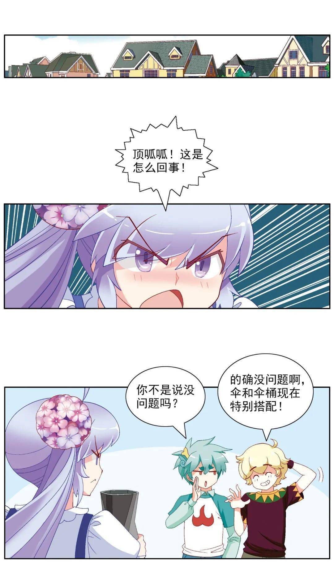 "天造地设"的一对轻松将寒冰伞和伞桶变成了乌溜溜刷刷几笔眼珠一转