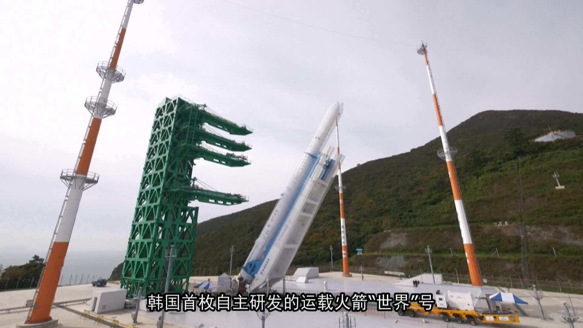韩首枚国产运载火箭拟6月21日挑战第二次发射