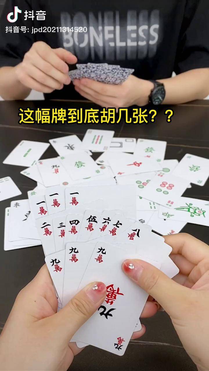 麻将纸牌 麻将小技巧 打麻将 这副牌,在你们那里,我要胡多少番,顺带说