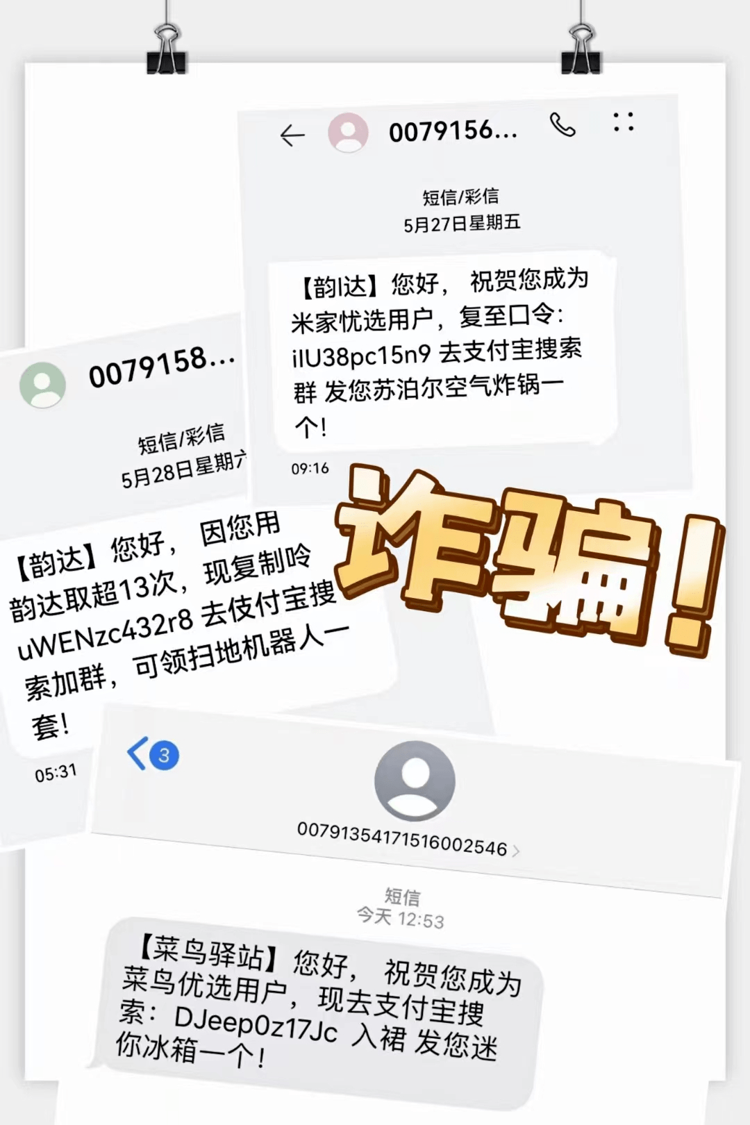 通过短信被诈骗了能追回吗