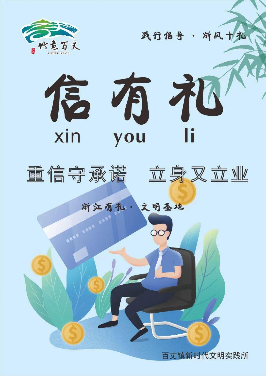 浙江有礼百丈有你浙风十礼系列公益广告来了赶快收藏