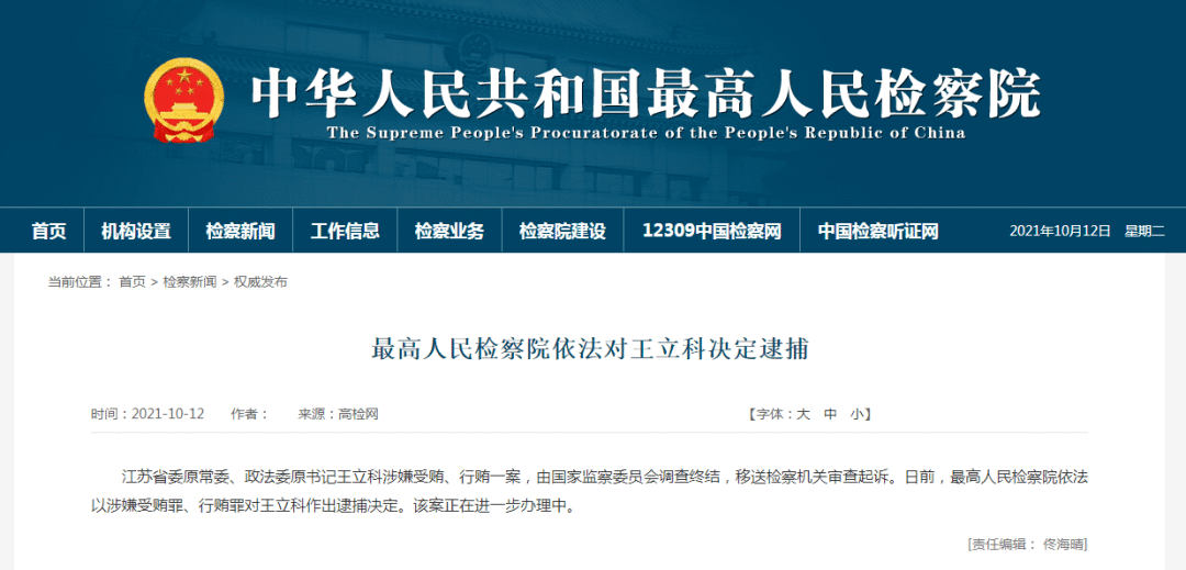 2021年9月22日,中央纪委国家监委发布消息:经中共中央批准,中央纪委