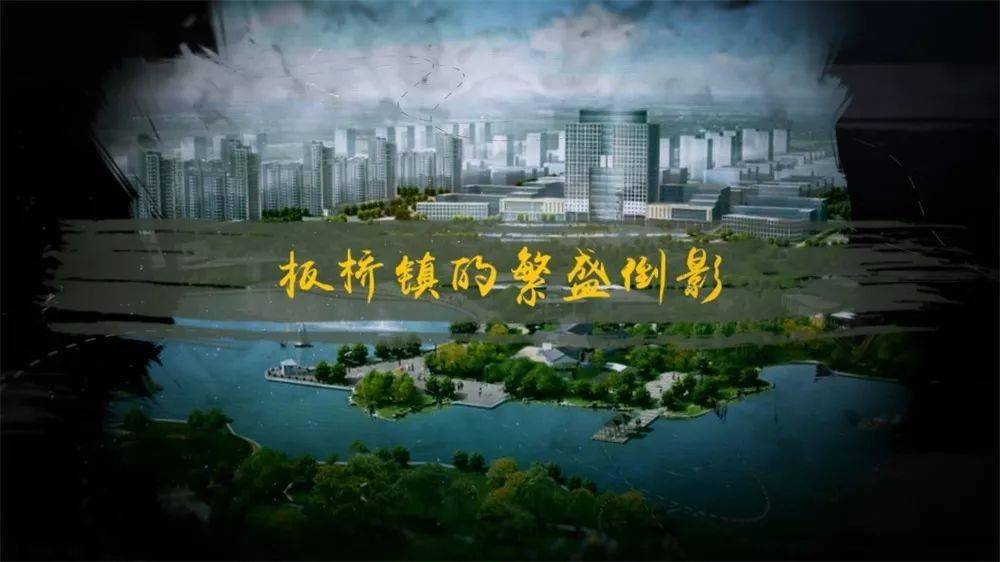 板桥镇的繁盛倒影青岛地名文化系列之十