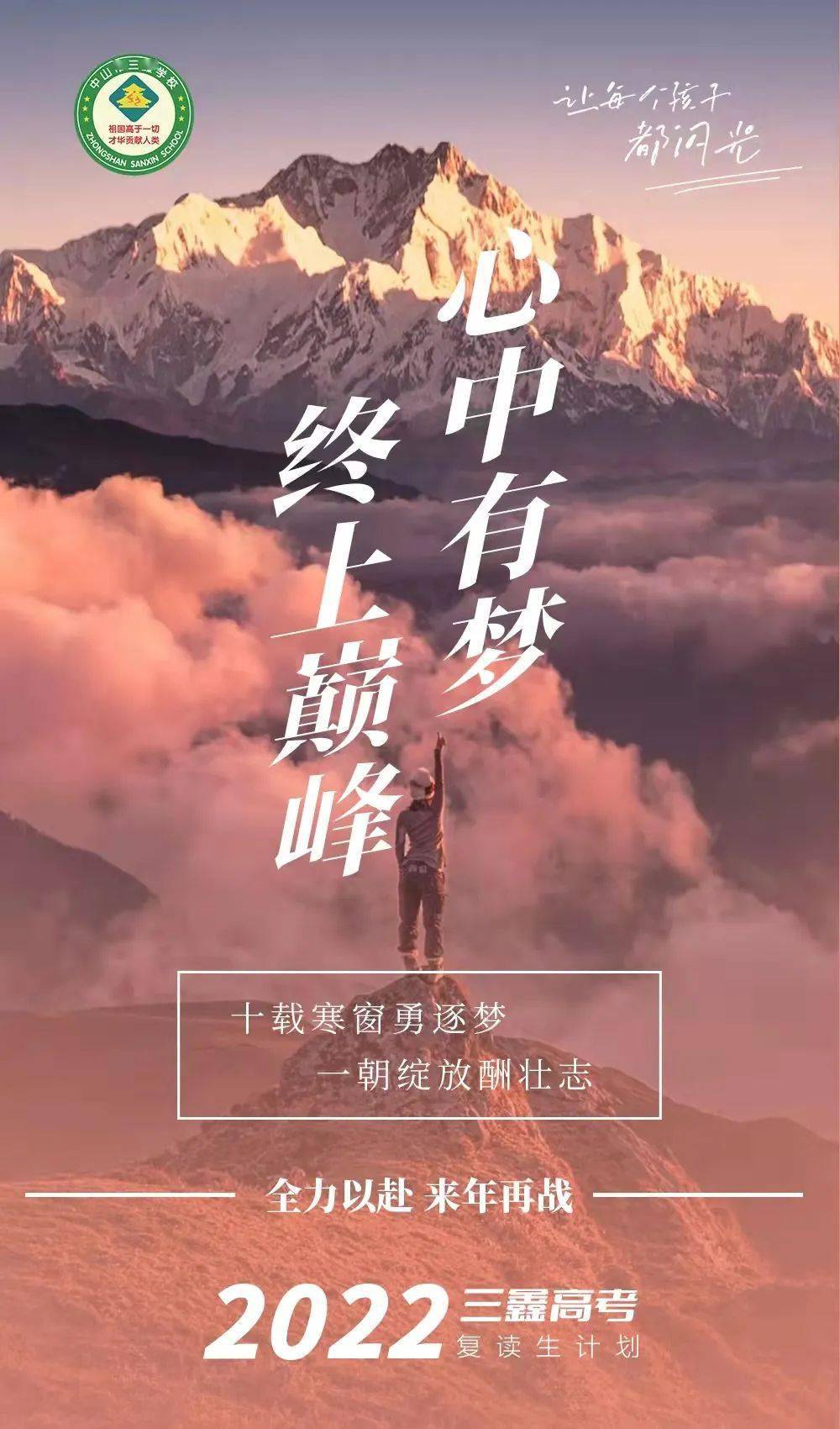 【特别关注】全力以赴,来年再战!