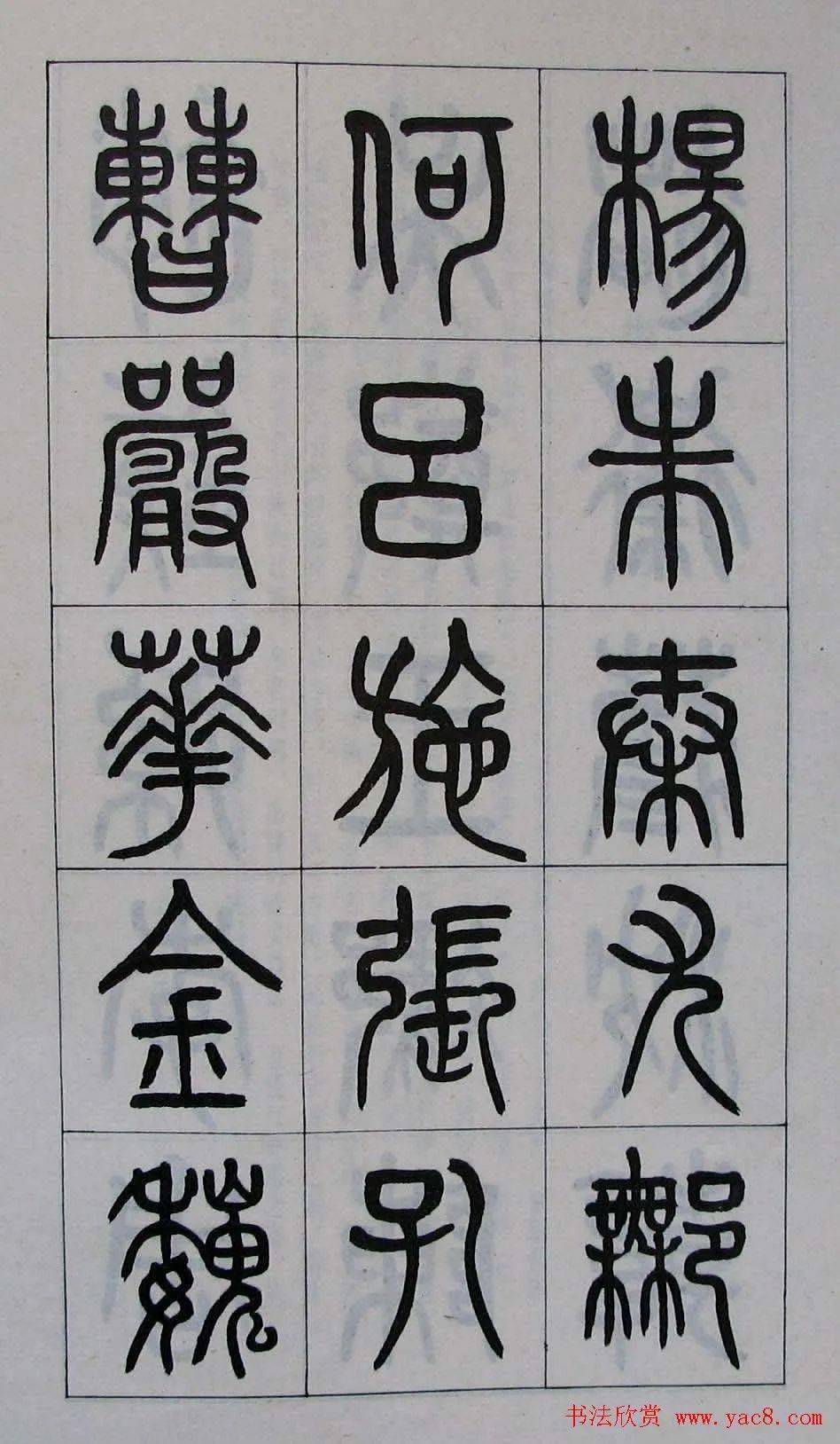 朱紹良(初名寶瑛) 清末民国　軍人　政治家　篆書隷書中国 黄葆钺篆书《百家姓》_搜狐网