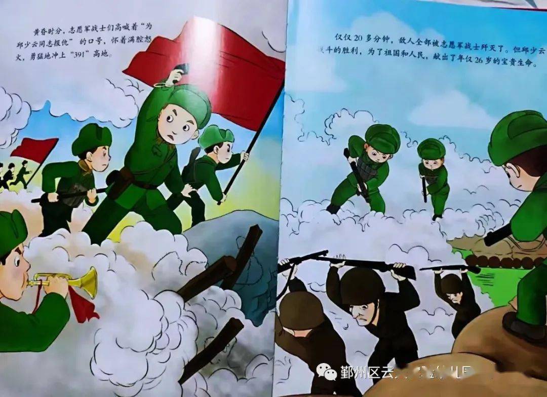 【智趣·玩家】红色阅读浸润童心 | 第八期——《邱少云》_故事