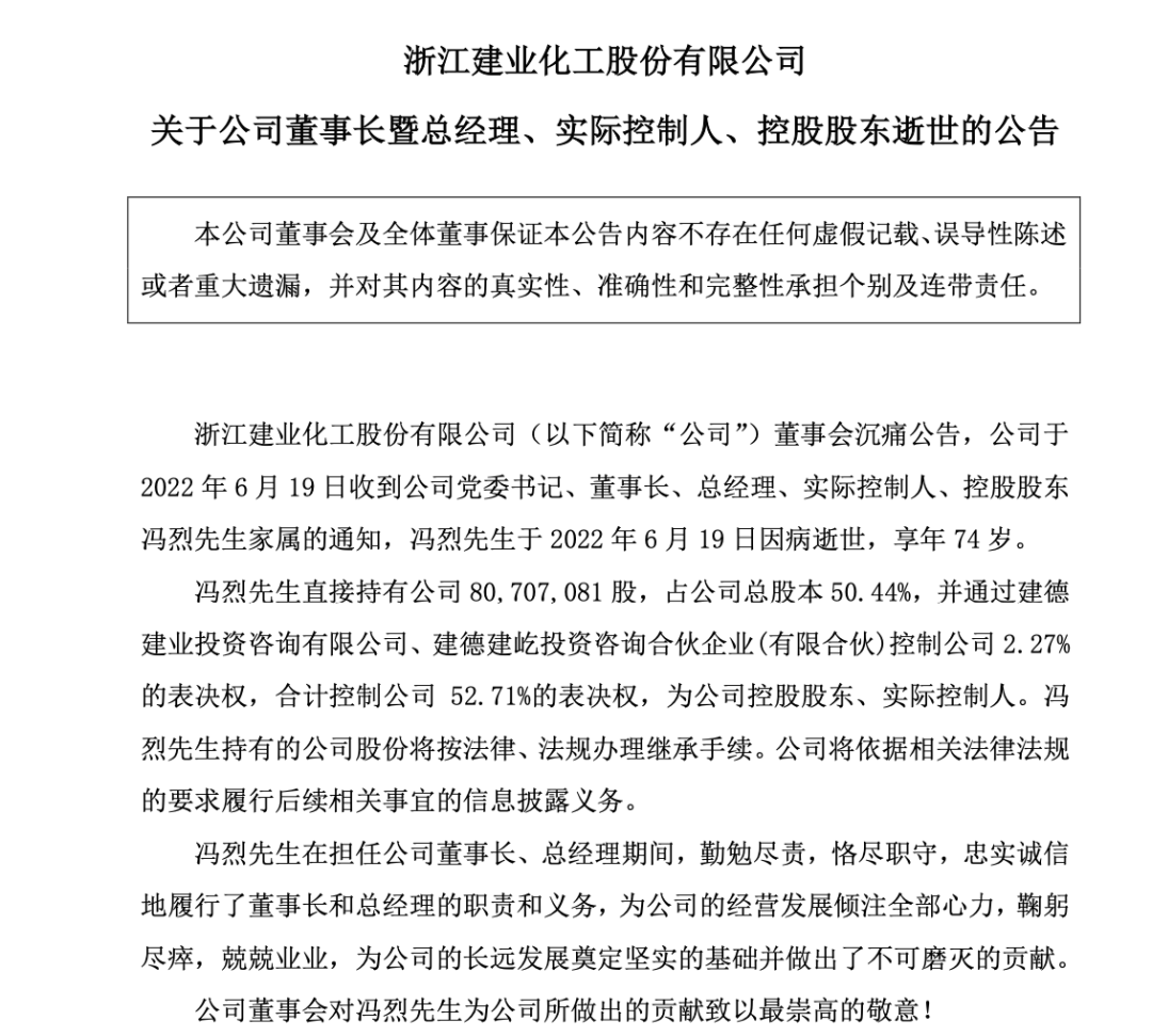 建业股份董事长因病去世,74岁身家24亿元,30年前就资助贫困生_冯烈_该