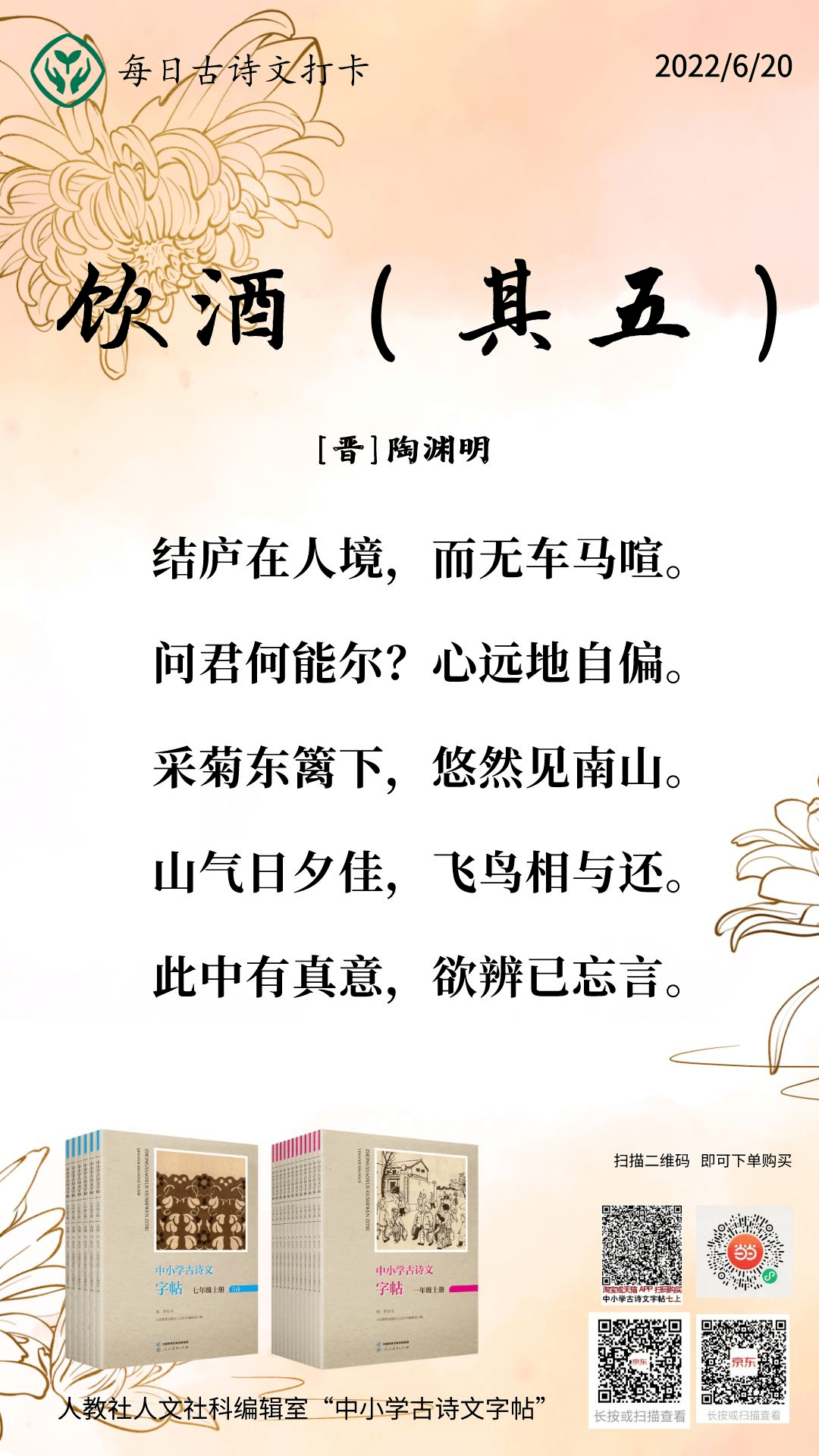 陶渊明的诗句诗文图片