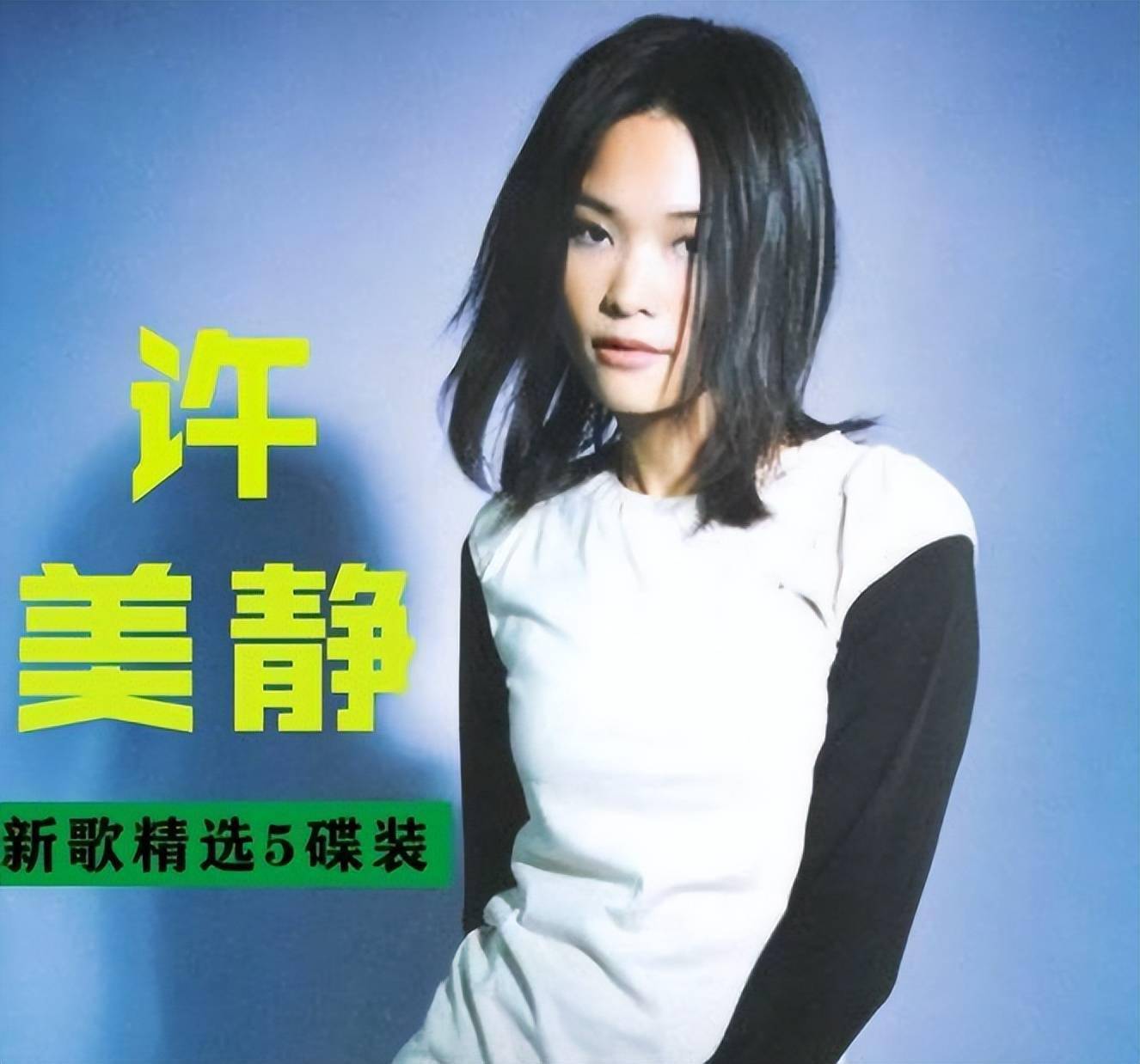 按照这样的势头发展,许美静本有机会成为天后一般的人物,可惜几段无疾