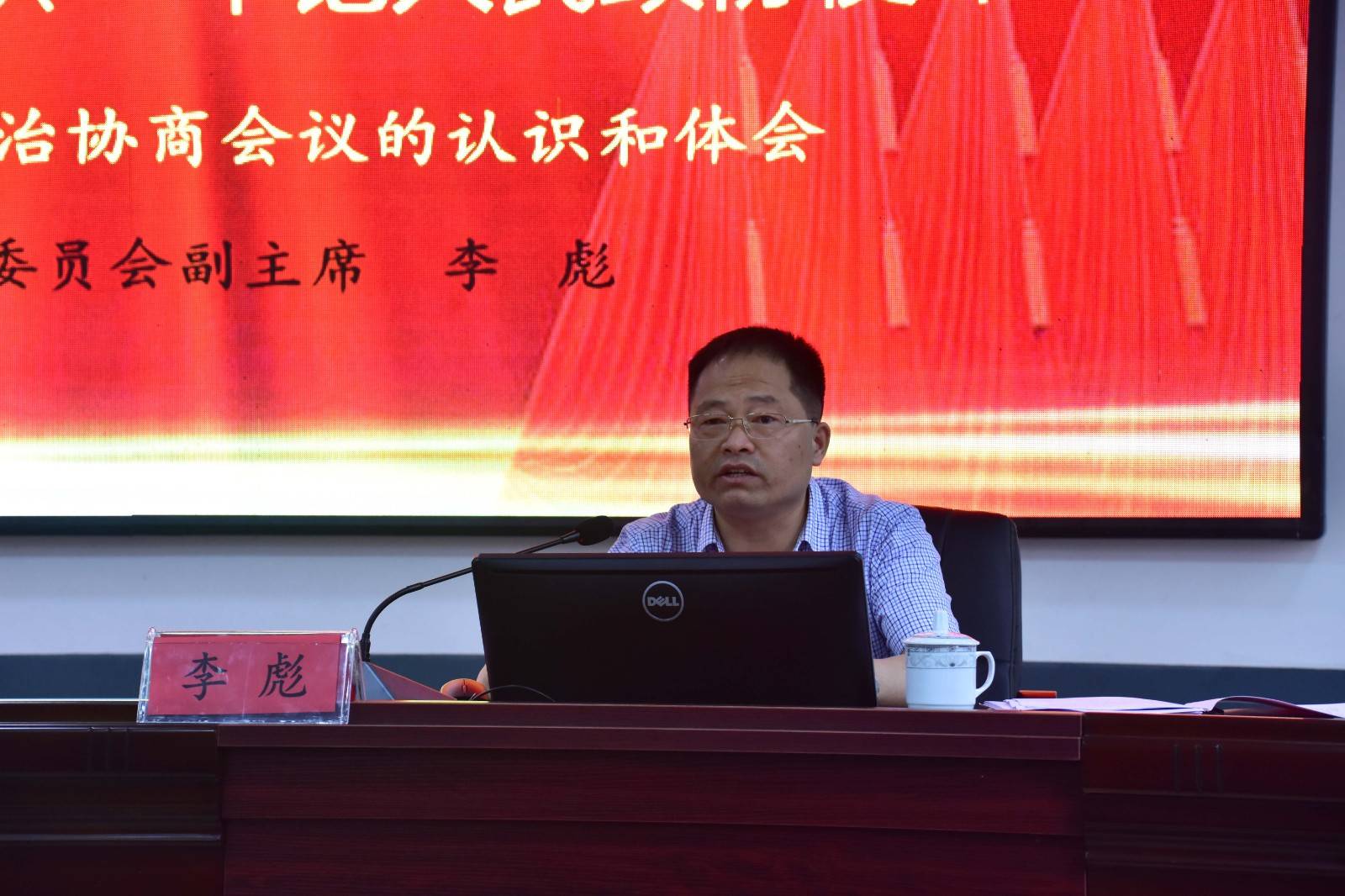 李彪同志为丹寨县2022年中青班学员授课_工作_的发展_县政协