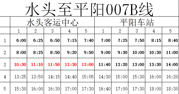 平阳交通|104西过境(昆水公路)公交班线开通!