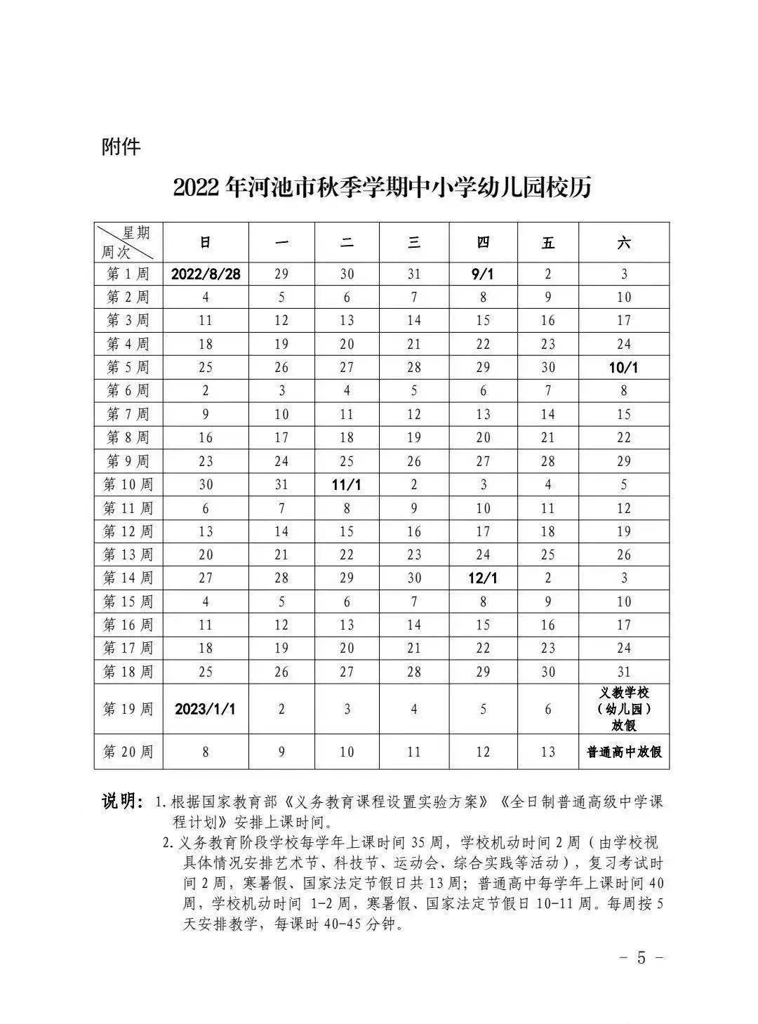 东兰人共49天河池市中小学幼儿园放暑假时间来了
