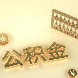 公积金贷款、商贷和组合贷都有哪些区别?办理组合贷要注意什么?_中心_银行_个人