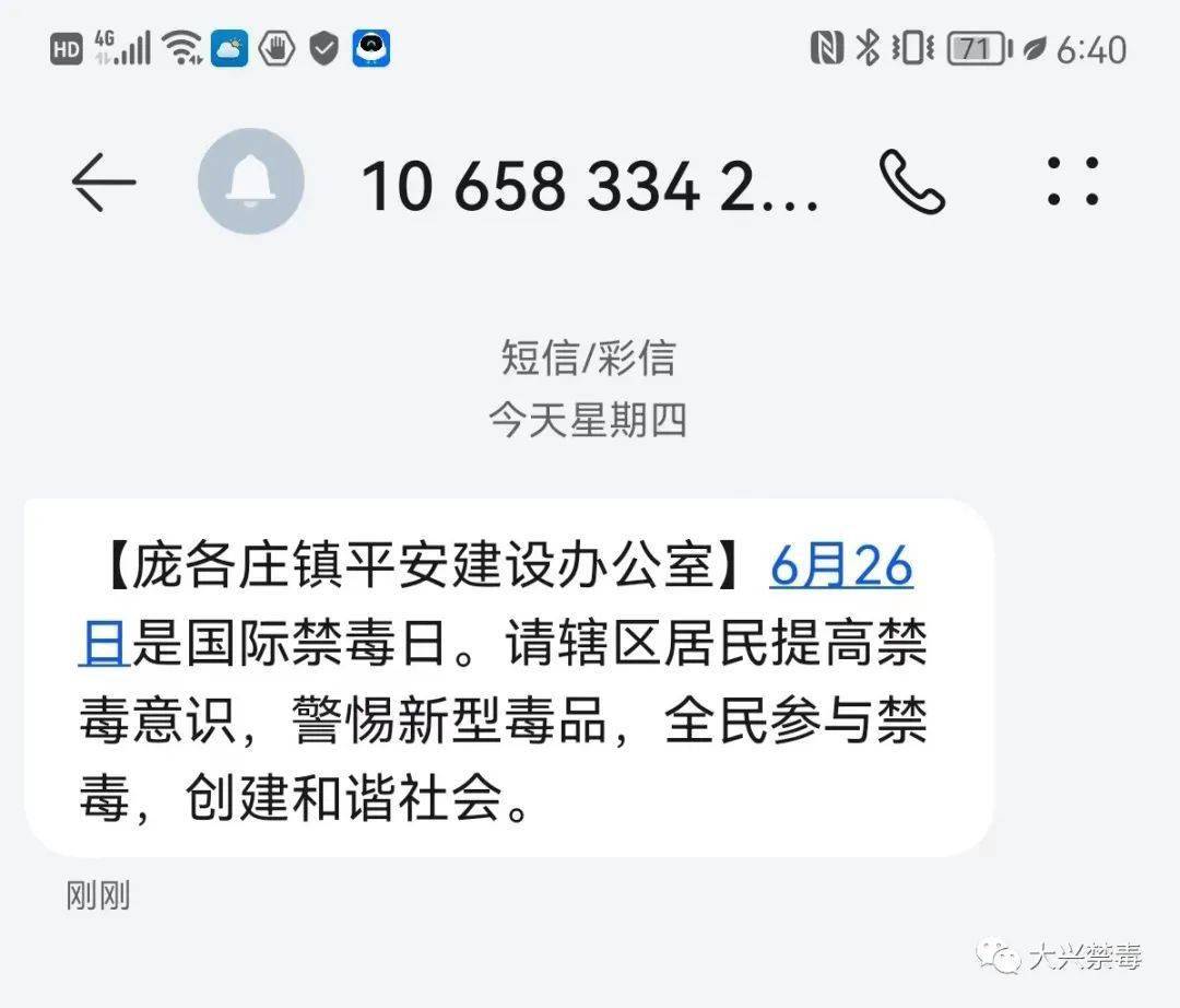庞各庄镇利用短信平台开展禁毒宣传活动