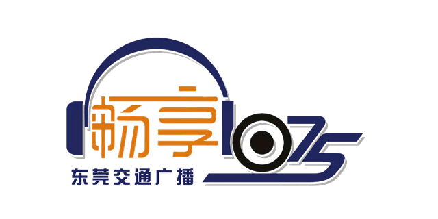 东莞交通广播坚持以交通服务为主线,以特色节目为骨架,以互动娱乐节目