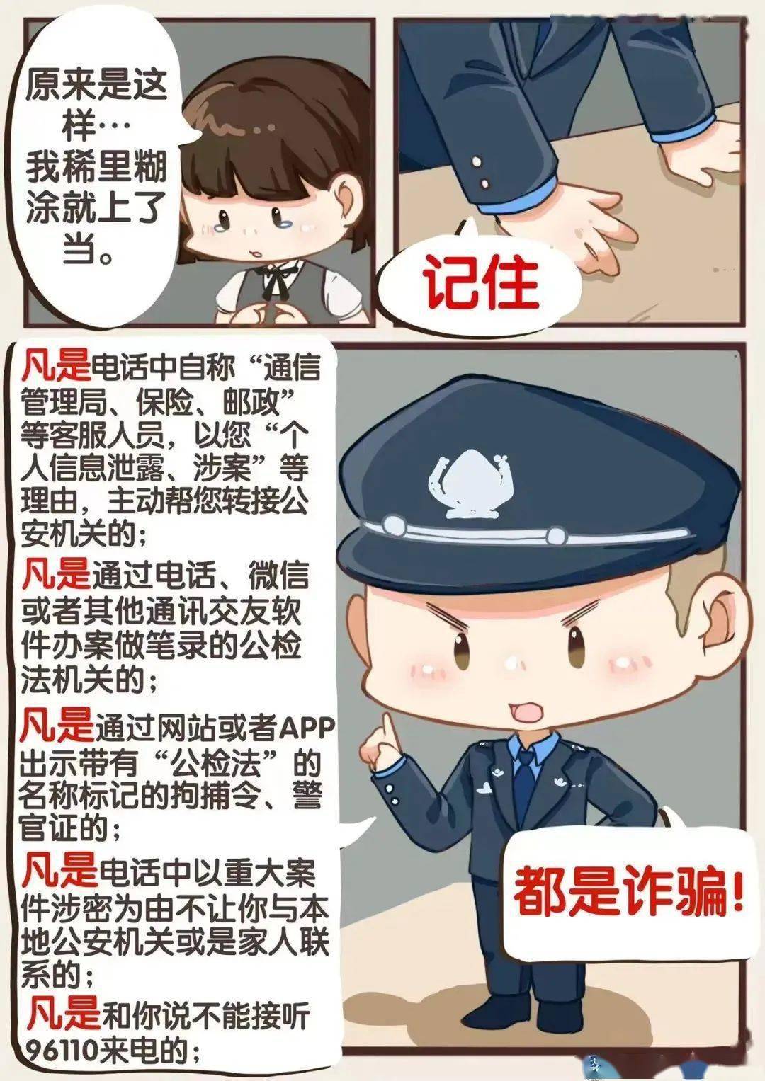 校园安全第四期原创漫画画说诈骗套路升级电信诈骗套路多防范锦囊请收