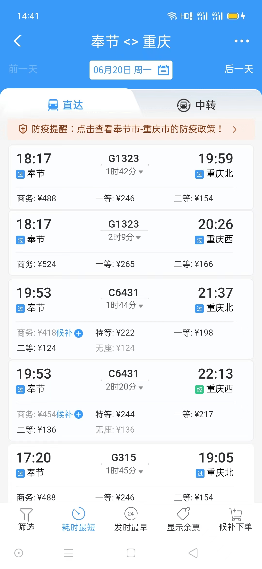 奉节至重庆1小时42分钟,至郑州,最快仅需3小时52分钟.