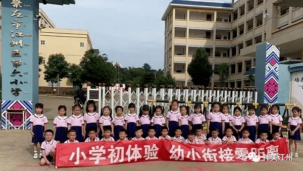 教育振兴 转角初遇小学体验快乐成长 江州六幼大班幼小衔接系列活动 生活 幼儿园 江州 教育振兴 转角初遇小学体验快乐成长 江州六幼大班幼小衔接系列活动 生活 幼儿园 江州