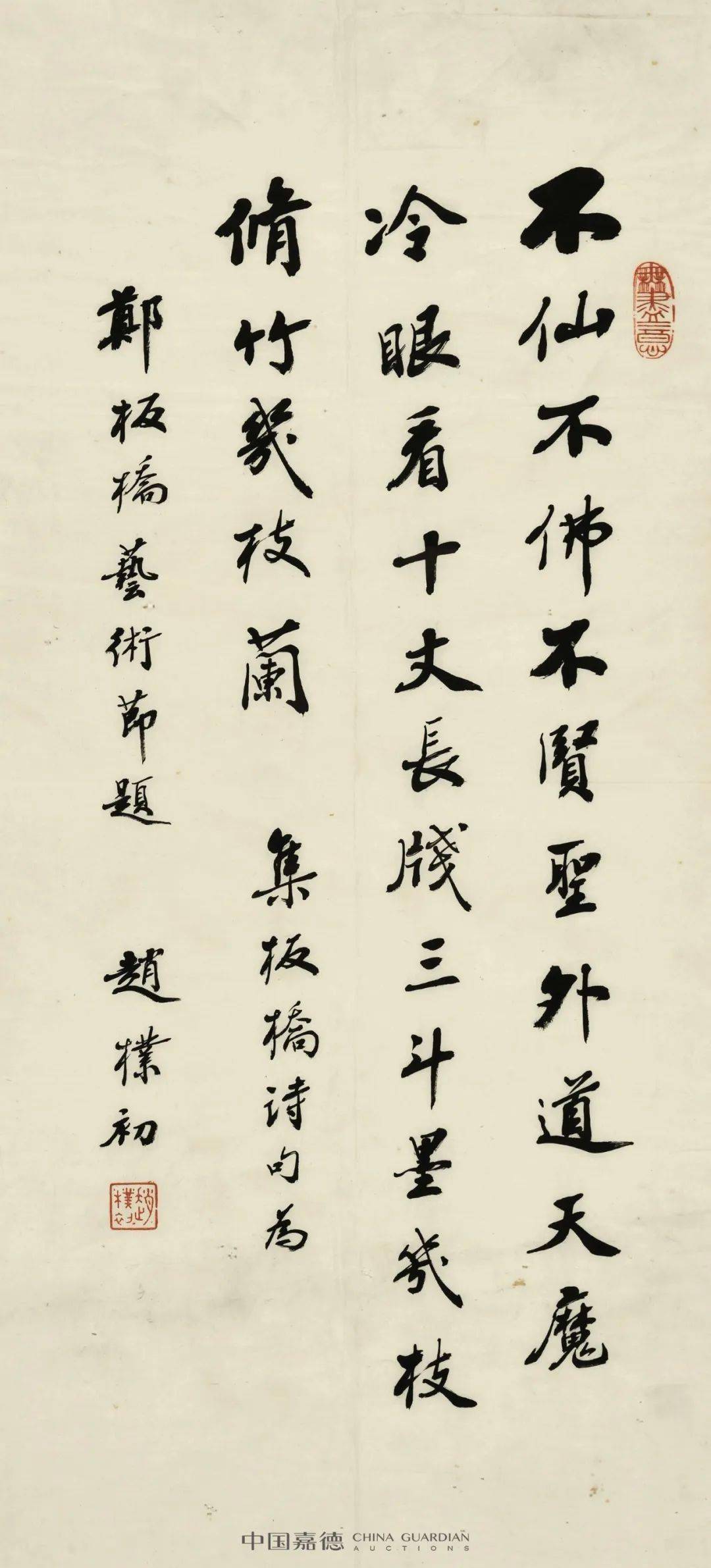 赵朴初先生书法清赏