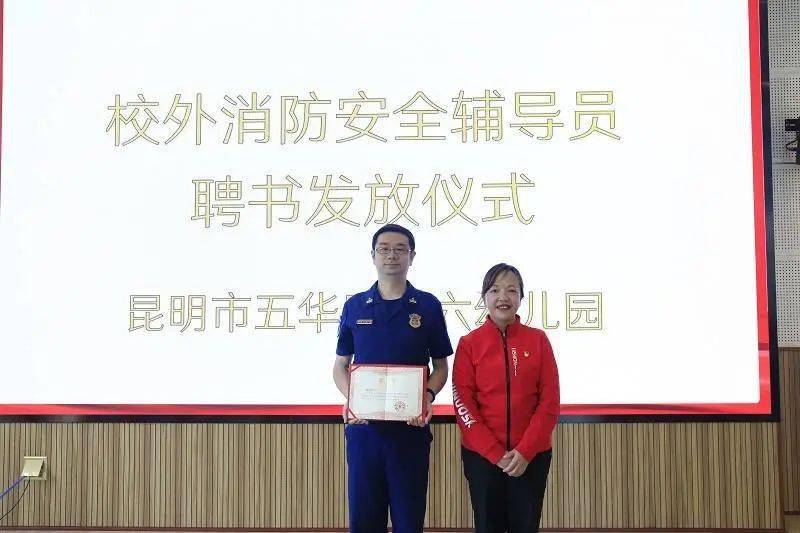 开展消防安全知识培训暨校外消防安全辅导员聘任发放仪式