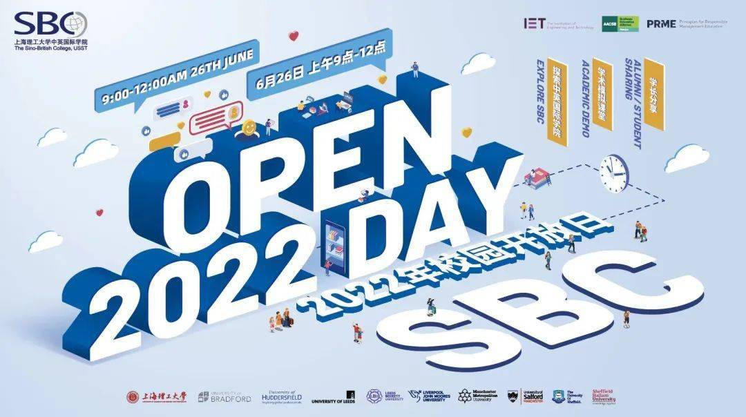 2022sbcopenday丨中英国际学院6月26日线上校园开放日期待与你相见