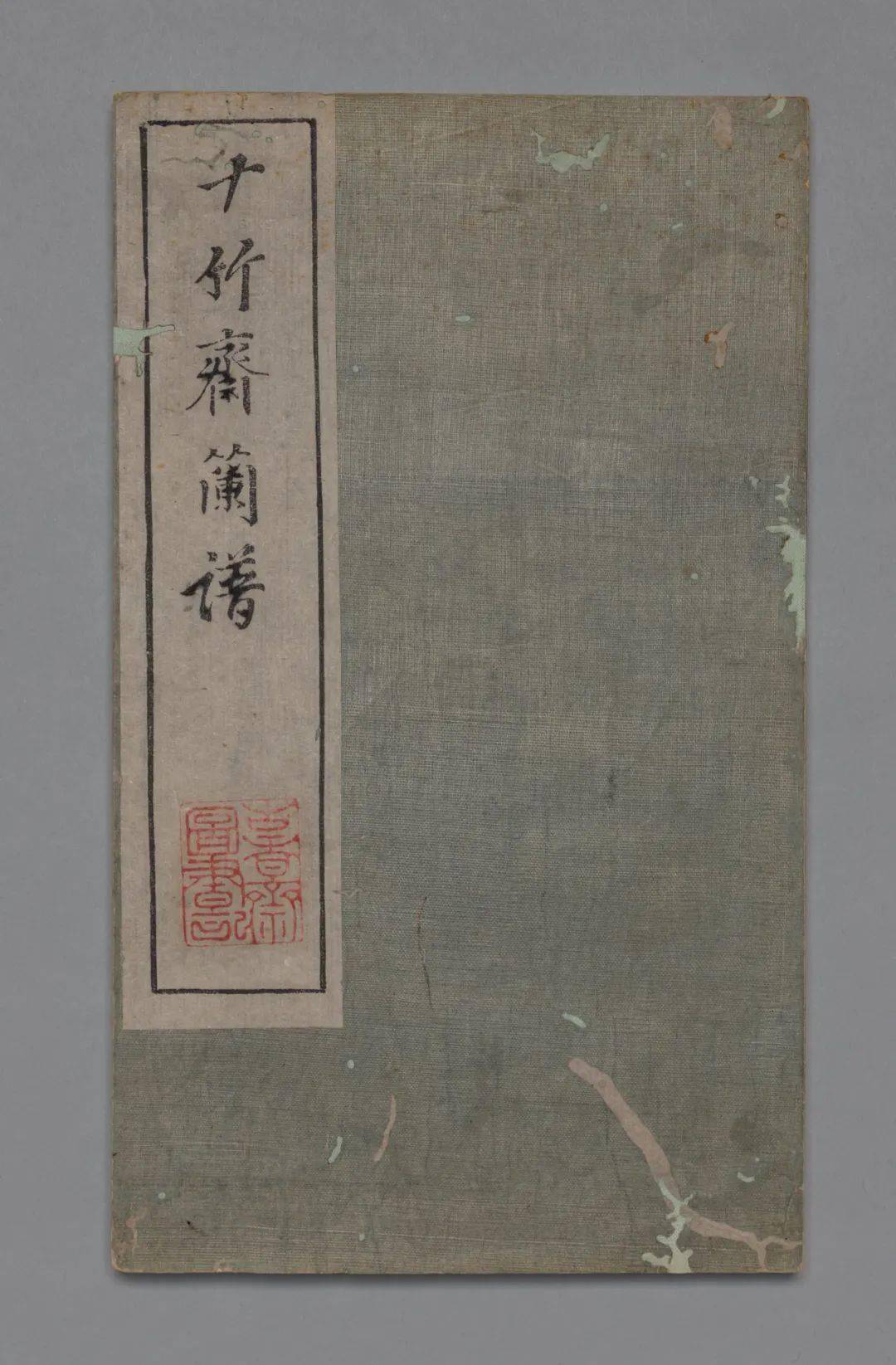 十竹斋兰谱（克利夫兰艺术博物馆藏本）_Chinese_平台_Ten