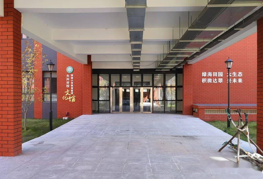 翠微小学大兴校区图片