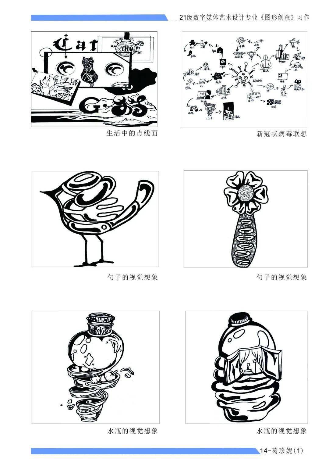 图形创意 i 葛珍妮