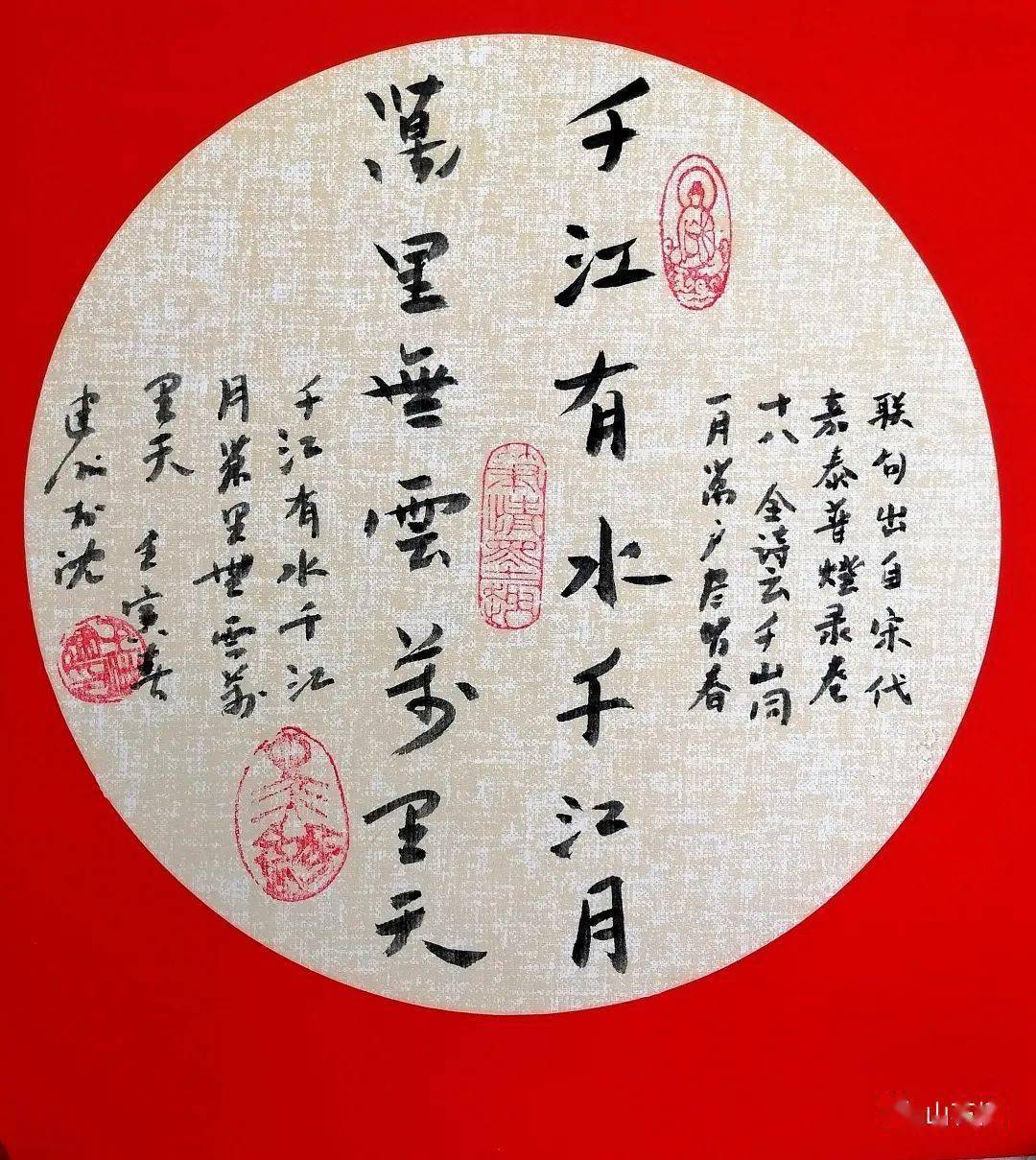 书法王建洲千江有水千江月万里无云万里天等