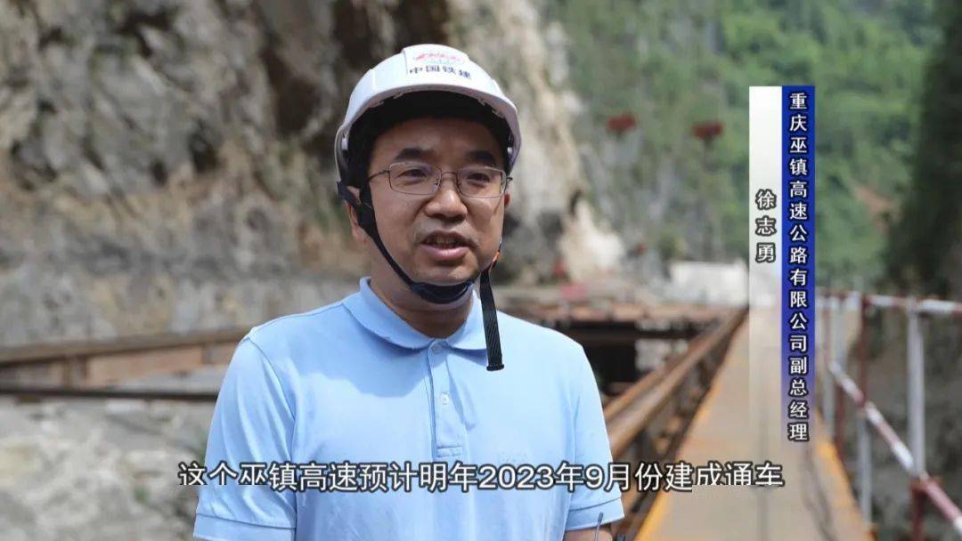 重庆巫镇高速公路有限公司副总经理 徐志勇:今年下半年路基工程,机电