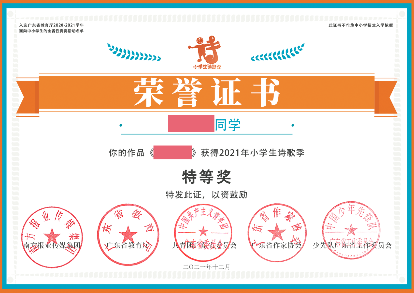 2021年小学生诗歌季获奖者来领证啦省教育厅省少工委等签发