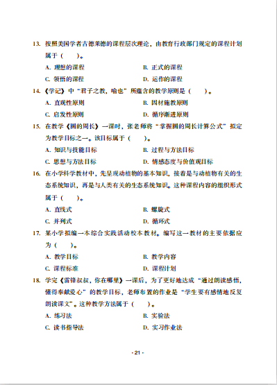 教師資格證筆試難到流淚的科目二考試內容和試卷公佈