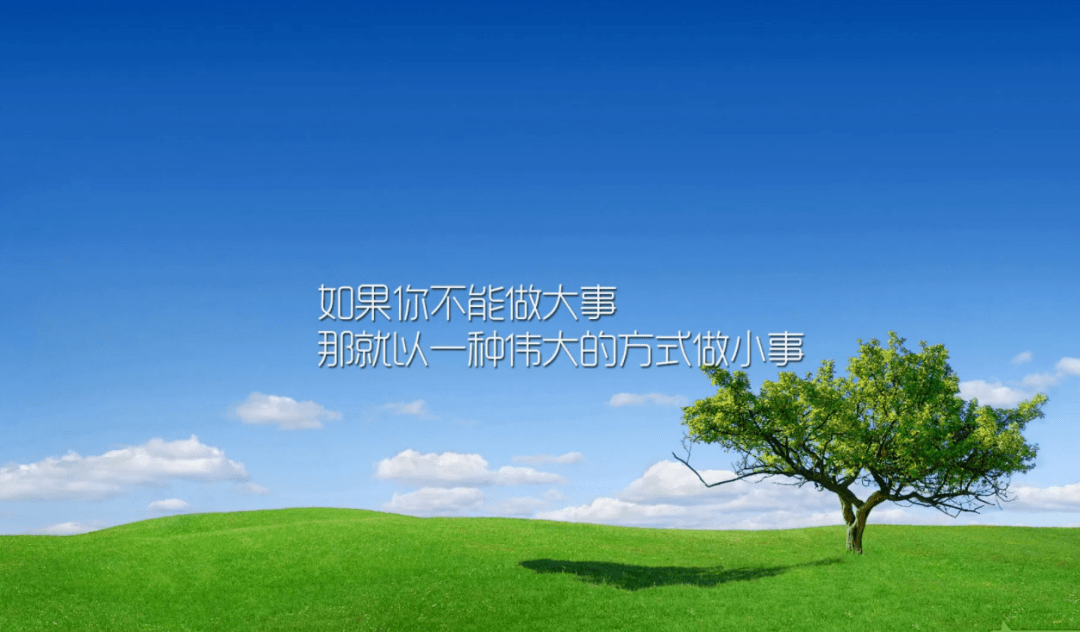每日一句正能量天气预报