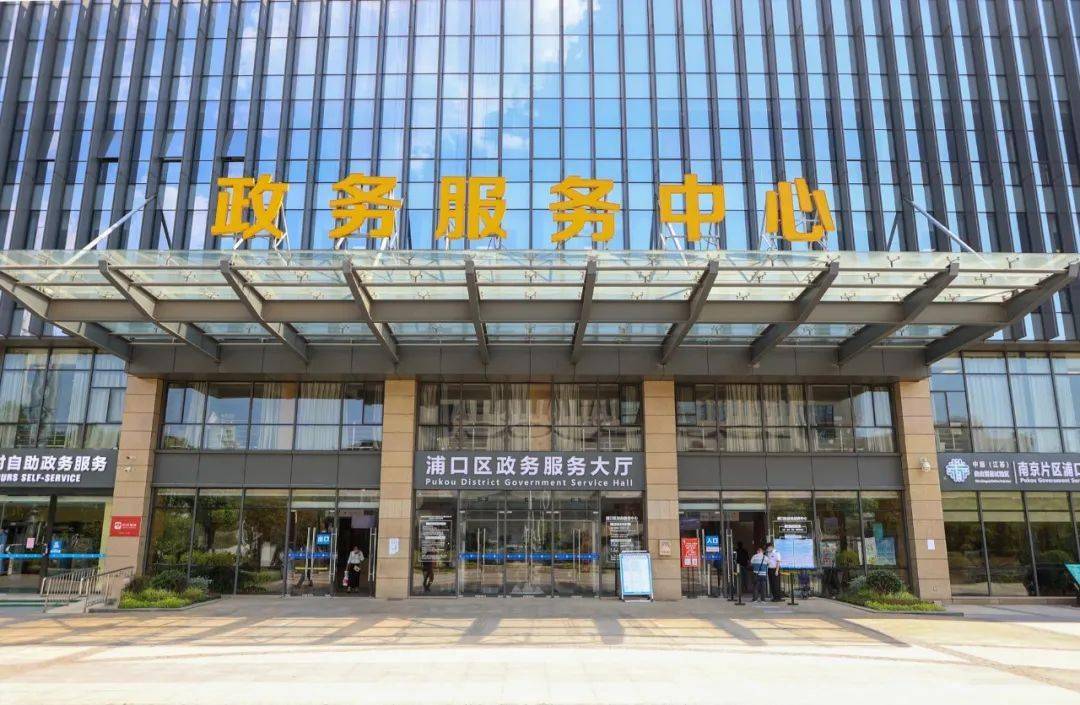 优化营商环境浦口出台20条