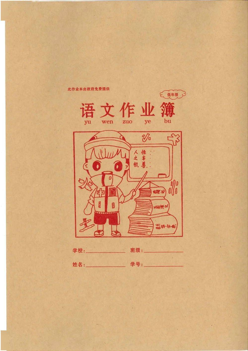 投票啦作业本封面由你来定快来pick你钟意的那款