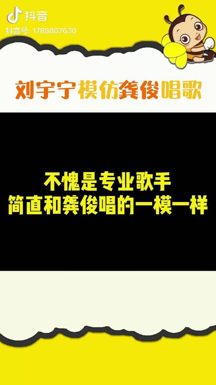 原来龚俊 唱的天问没有问题!和刘宇宁 的原唱简直一模一样!