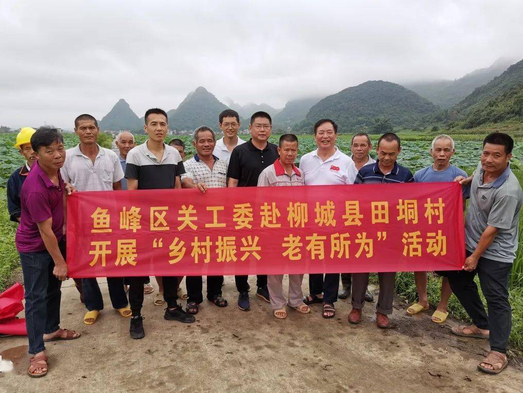 乡村振兴老有所为鱼峰区关工委到柳城县大埔镇田垌村召开专利技术点螺