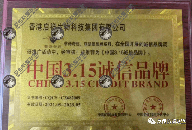 刘德华助力的菲诗奇迹能美颜且致富虚假宣传并涉多层级金字塔骗局