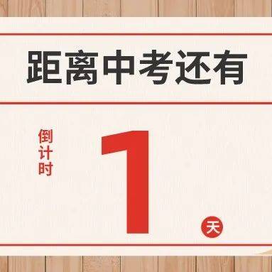 中考倒计时!@所有考生,考试时这些事项要牢记_答题_考场_监考员