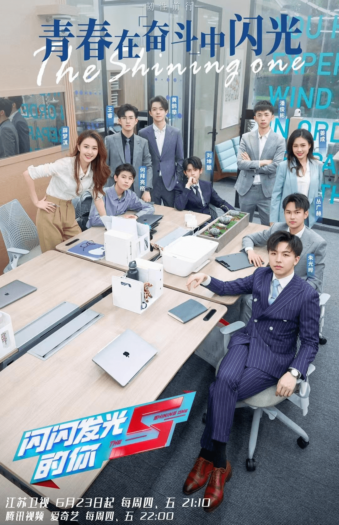 是说唱歌手也是投行精英真人秀闪闪发光的你开播