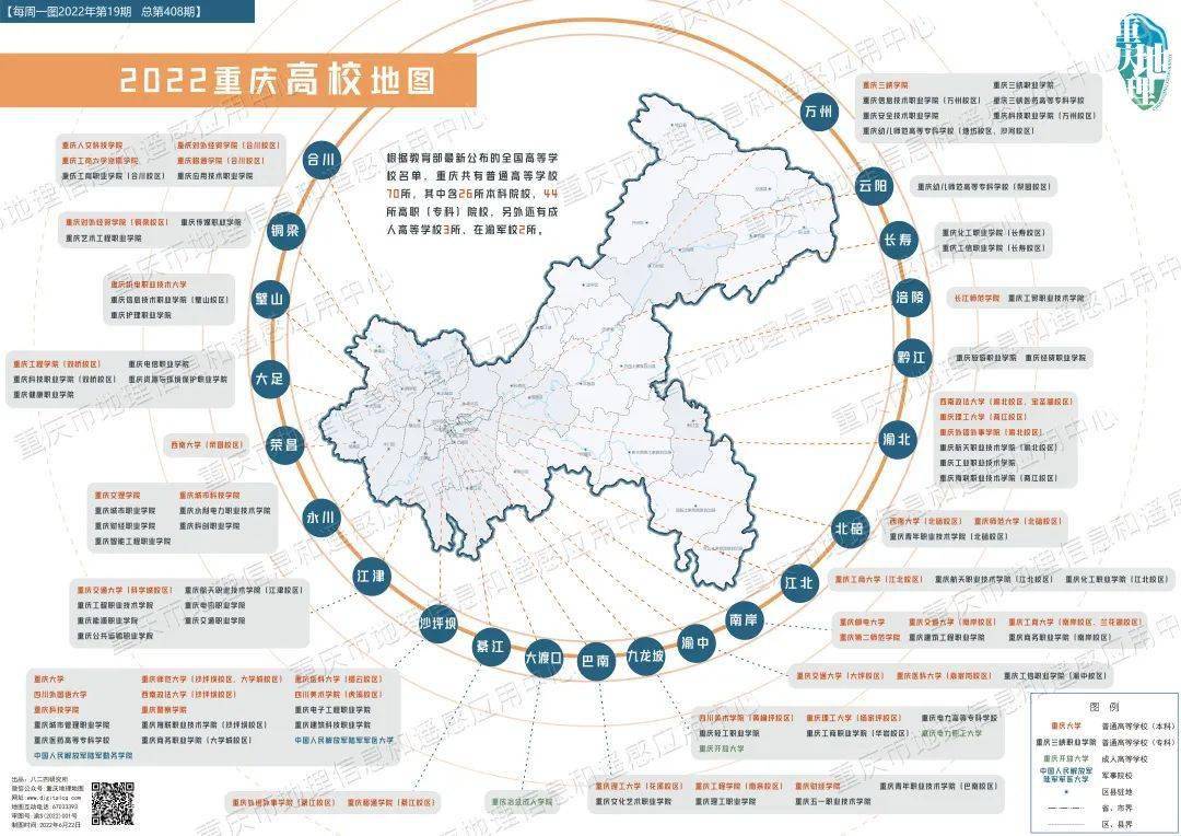 最新最全重慶高校地圖出爐