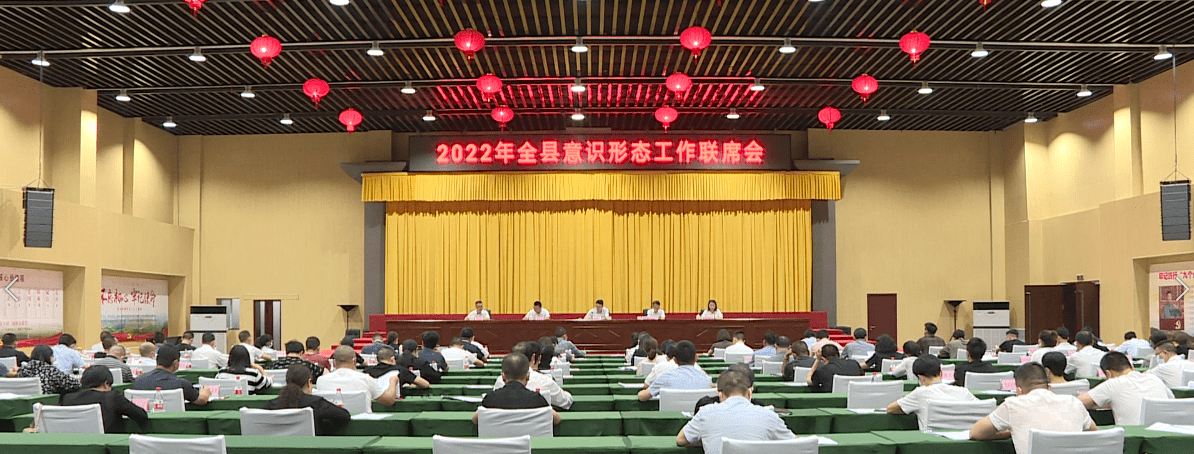 普定县召开2022年宣传思想工作推进会暨意识形态工作联席会,涉政表述