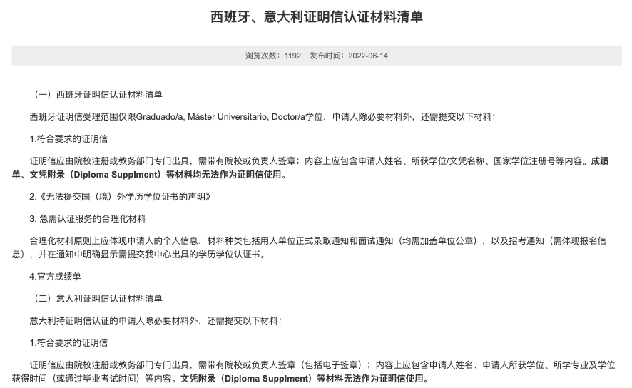 留学生学历认证官网，留学生学历认证官网网址
