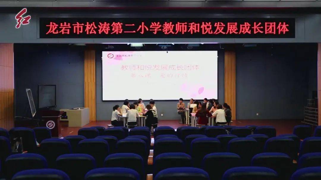 媒体聚焦龙岩电视台报道我校姜燕琴教授为松涛二小教师开设教师和悦