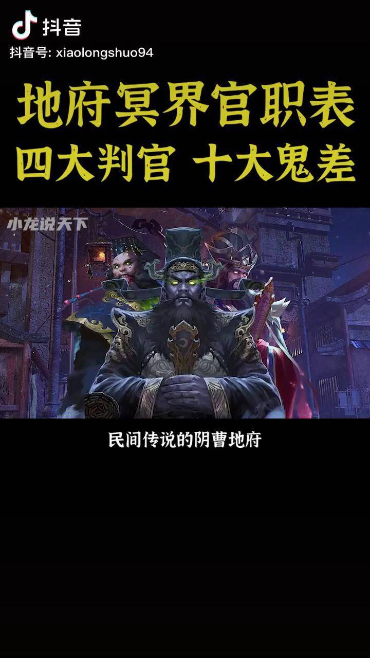 阎罗殿 鬼差图片